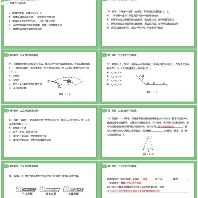 部编版初中八年级下册物理牛顿第一定律教案PPT模板 部编版初中八年级下册物理牛顿第一定律教案PPT模板
