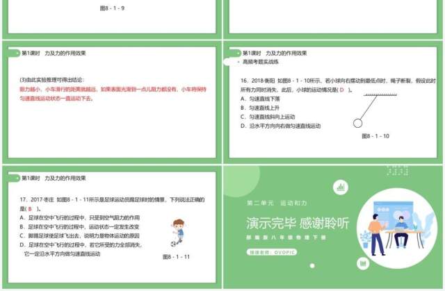 部编版初中八年级下册物理牛顿第一定律教案PPT模板 部编版初中八年级下册物理牛顿第一定律教案PPT模板