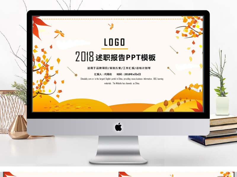 2018小清新植物风述职报告ppt模板