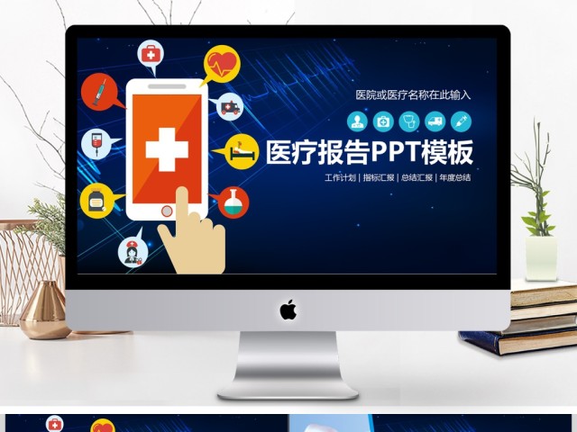 医学介绍总结汇报医疗市场分析PPT模板 医学介绍总结汇报医疗市场分析PPT模板