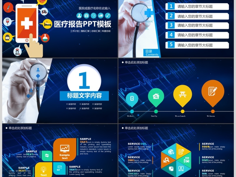 医学介绍总结汇报医疗市场分析PPT模板