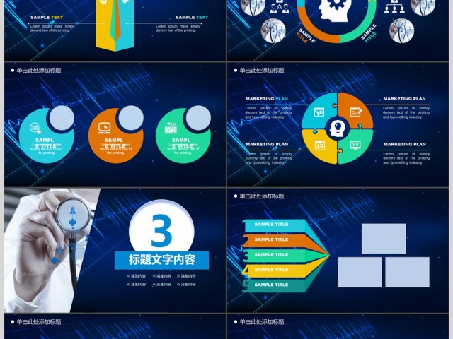 医学介绍总结汇报医疗市场分析PPT模板