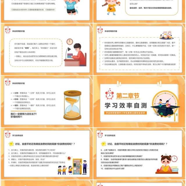 橙色卡通把握当下珍惜时间教育PPT模板 橙色卡通把握当下珍惜时间教育PPT模板
