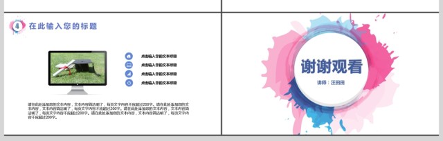 彩色泼墨设计教师课件公开课PPT通用模板