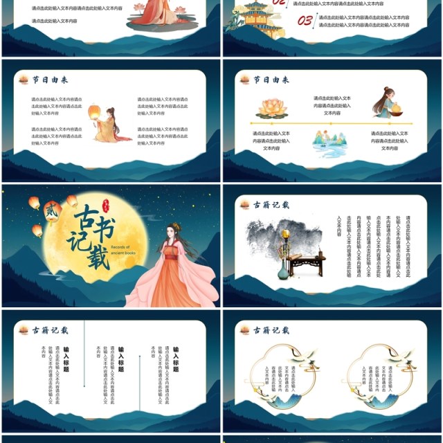 蓝色中国风传统节日下元节介绍PPT模板 蓝色中国风传统节日下元节介绍PPT模板
