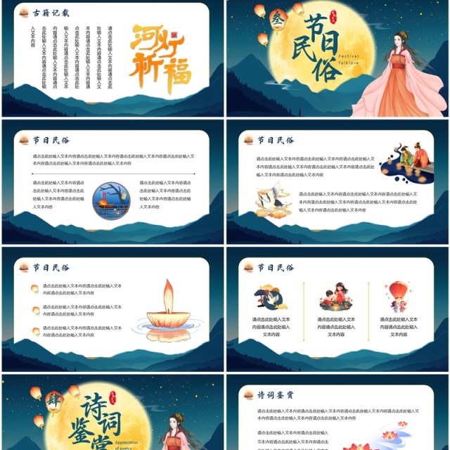 蓝色中国风传统节日下元节介绍PPT模板 蓝色中国风传统节日下元节介绍PPT模板