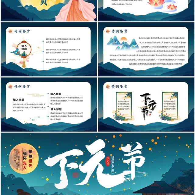 蓝色中国风传统节日下元节介绍PPT模板 蓝色中国风传统节日下元节介绍PPT模板