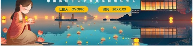 蓝色中国风传统节日下元节介绍PPT模板 蓝色中国风传统节日下元节介绍PPT模板