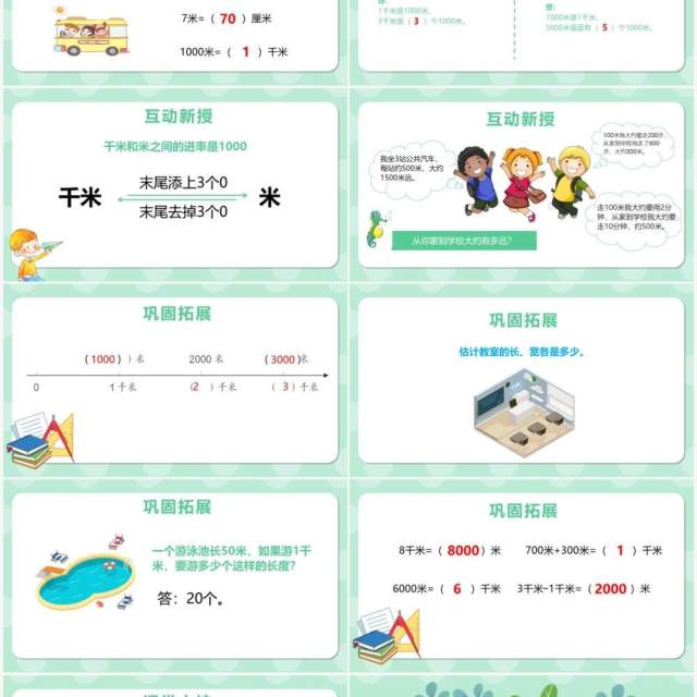部编版三年级数学上册千米的认识课件PPT模板 部编版三年级数学上册千米的认识课件PPT模板