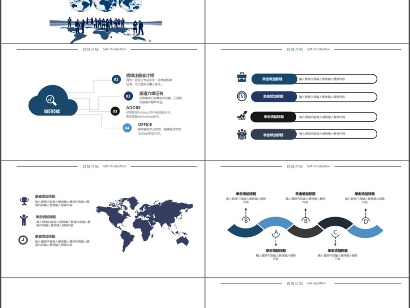 2019蓝色岗位竞聘PPT模板 2019蓝色岗位竞聘PPT模板