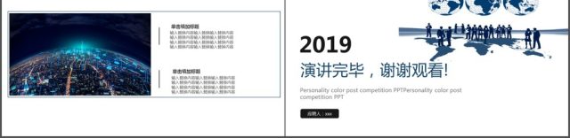 2019蓝色岗位竞聘PPT模板 2019蓝色岗位竞聘PPT模板