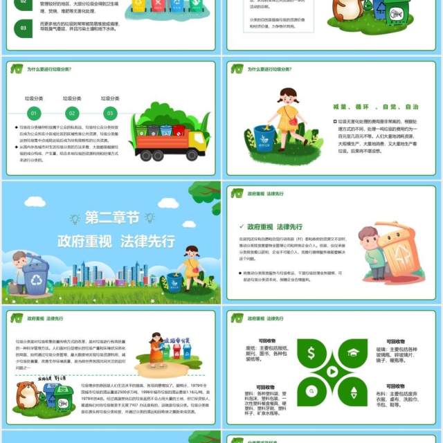 卡通风垃圾分类装生活更健康学生主题班会课件PPT模版 卡通风垃圾分类装生活更健康学生主题班会课件PPT模版