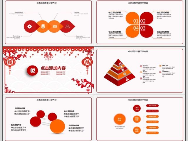 年会总结新年计划动态PPT