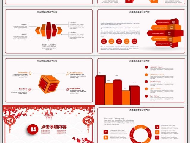 年会总结新年计划动态PPT