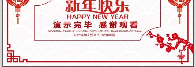 年会总结新年计划动态PPT