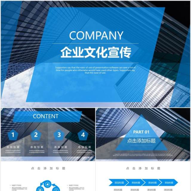 蓝色简约企业文化宣传介绍动态PPT模板