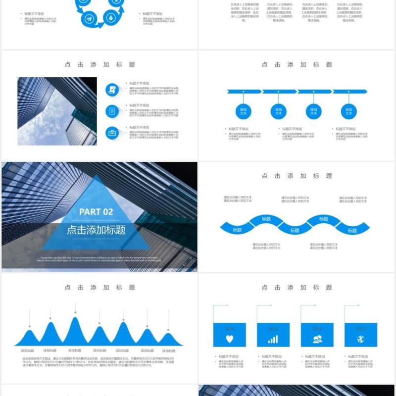 蓝色简约企业文化宣传介绍动态PPT模板