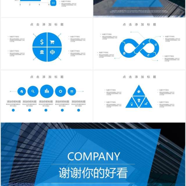 蓝色简约企业文化宣传介绍动态PPT模板