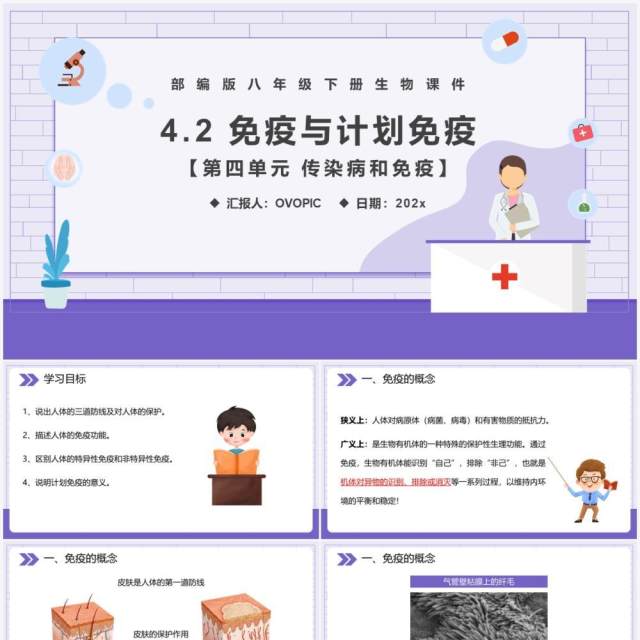 部编版八年级生物下册免疫与计划免疫课件PPT模板 部编版八年级生物下册免疫与计划免疫课件PPT模板