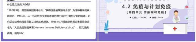 部编版八年级生物下册免疫与计划免疫课件PPT模板 部编版八年级生物下册免疫与计划免疫课件PPT模板