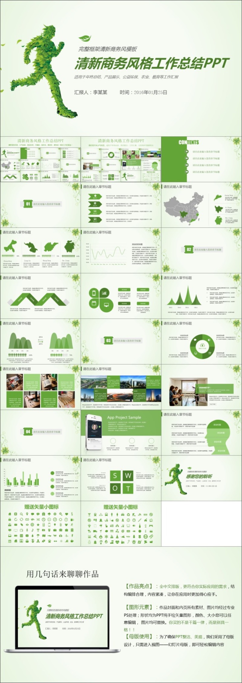 清新商务工作总结PPT模板