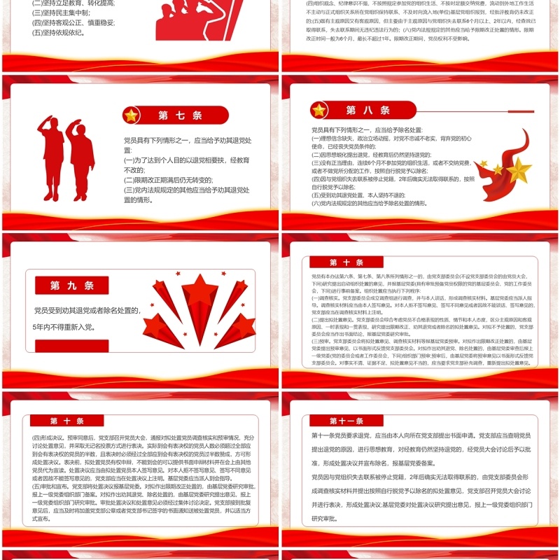 红色中国共产党不合格党员组织处置办法PPTT模板
