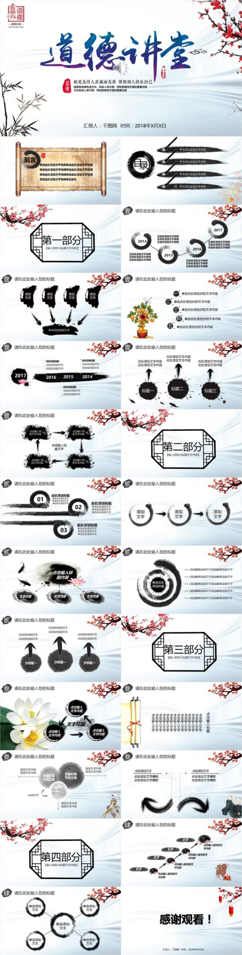 蓝色中国风PPT模版