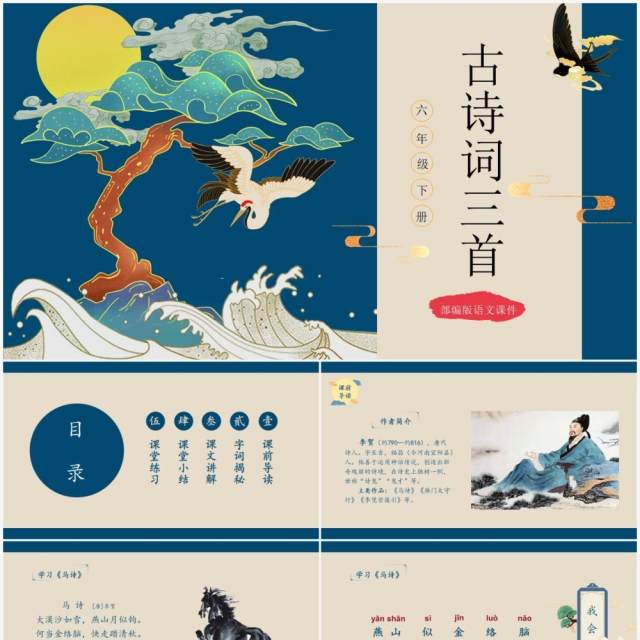 部编版六年级语文下册古诗词三首课件PPT模板 部编版六年级语文下册古诗词三首课件PPT模板