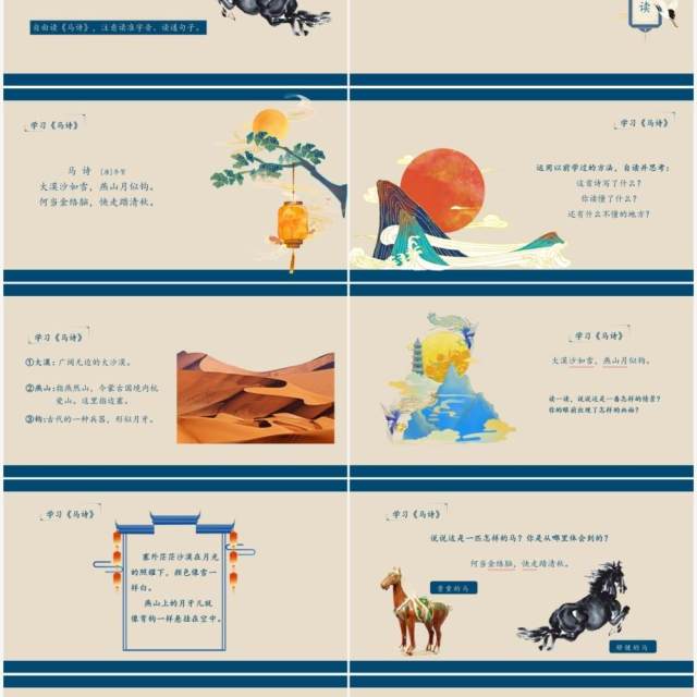 部编版六年级语文下册古诗词三首课件PPT模板 部编版六年级语文下册古诗词三首课件PPT模板