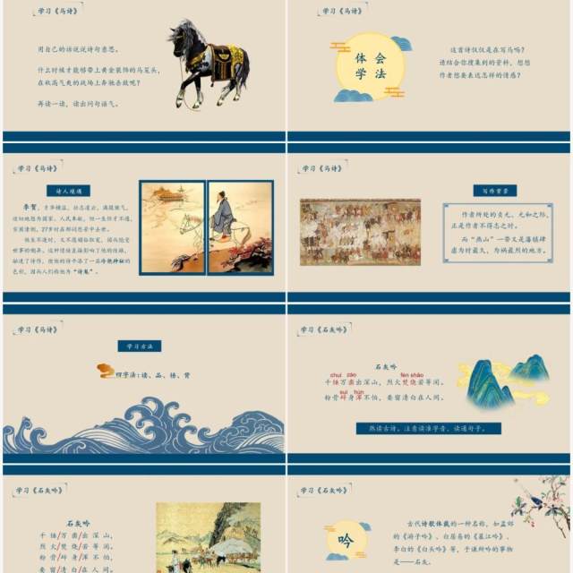 部编版六年级语文下册古诗词三首课件PPT模板 部编版六年级语文下册古诗词三首课件PPT模板