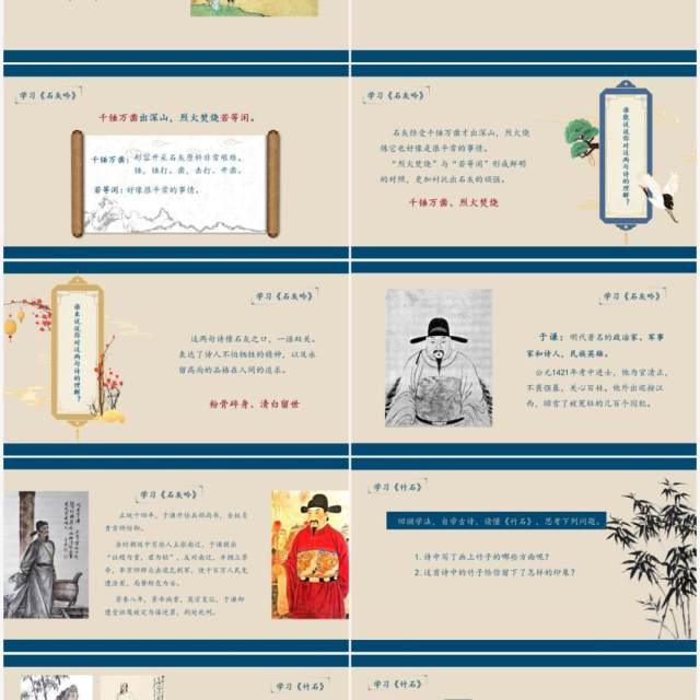 部编版六年级语文下册古诗词三首课件PPT模板 部编版六年级语文下册古诗词三首课件PPT模板
