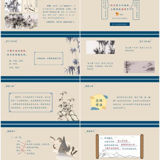 部编版六年级语文下册古诗词三首课件PPT模板 部编版六年级语文下册古诗词三首课件PPT模板