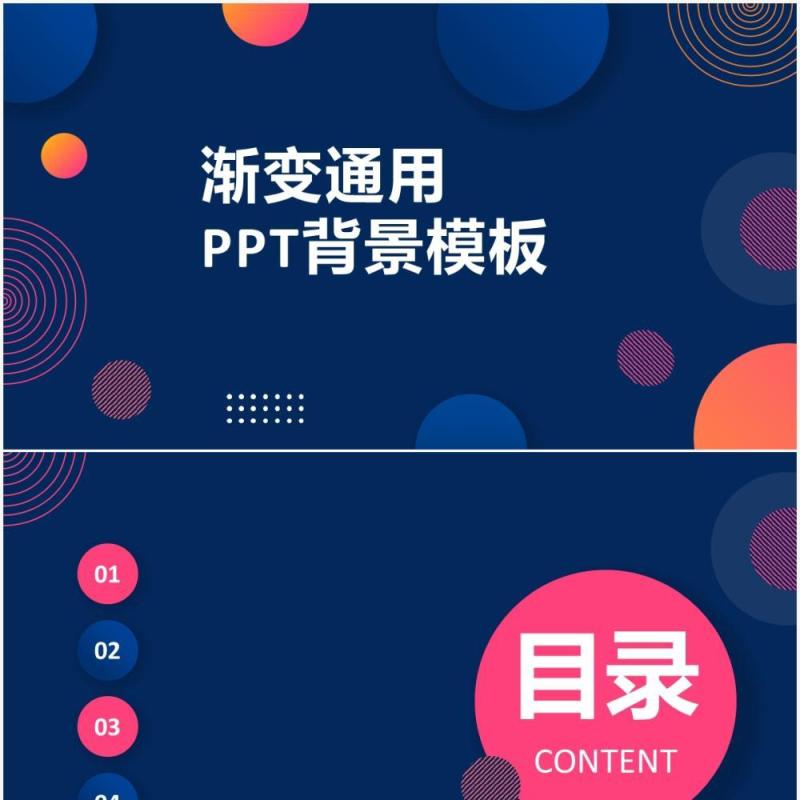 渐变工作报告通用PPT背景模板