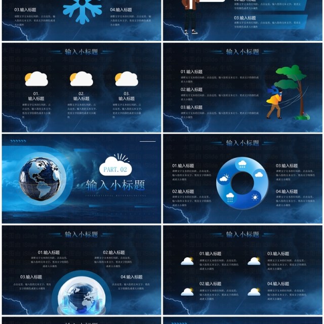 蓝色卡通风国际气象节介绍PPT模板