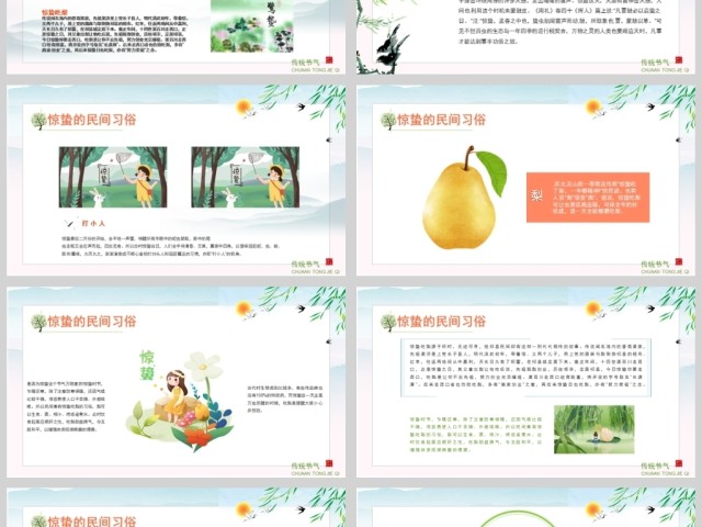 原创中国传统二十四节气之校园班会惊蛰节气主题班会介绍PPT-版权可商用 原创中国传统二十四节气之校园班会惊蛰节气主题班会介绍PPT-版权可商用