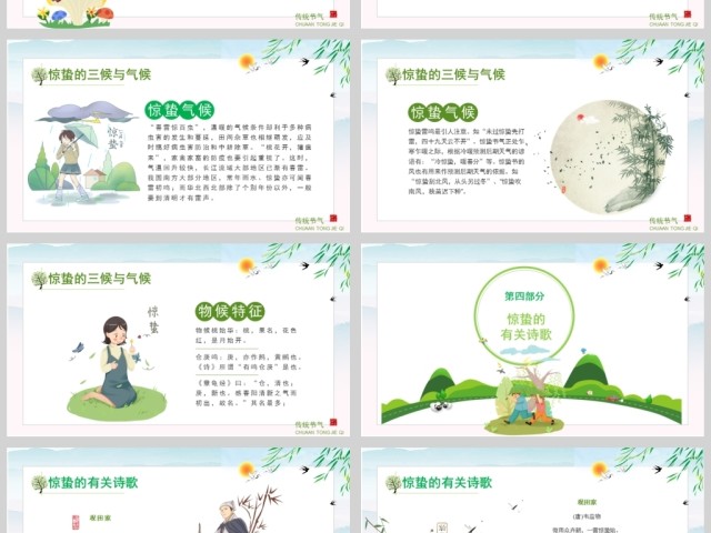 原创中国传统二十四节气之校园班会惊蛰节气主题班会介绍PPT-版权可商用 原创中国传统二十四节气之校园班会惊蛰节气主题班会介绍PPT-版权可商用