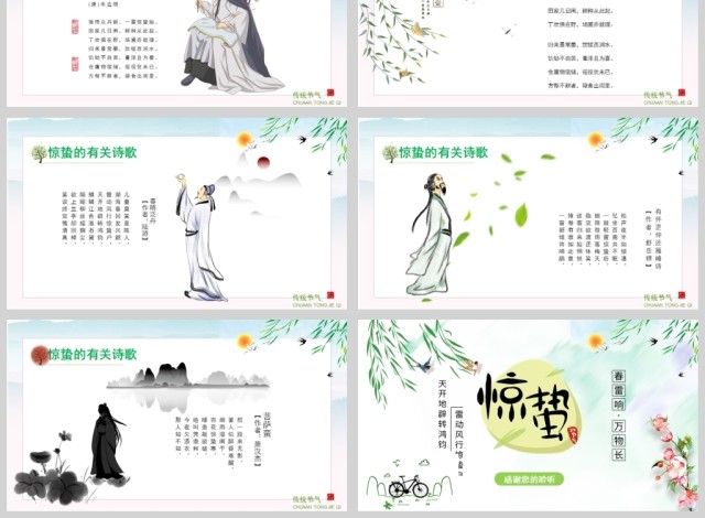 原创中国传统二十四节气之校园班会惊蛰节气主题班会介绍PPT-版权可商用 原创中国传统二十四节气之校园班会惊蛰节气主题班会介绍PPT-版权可商用