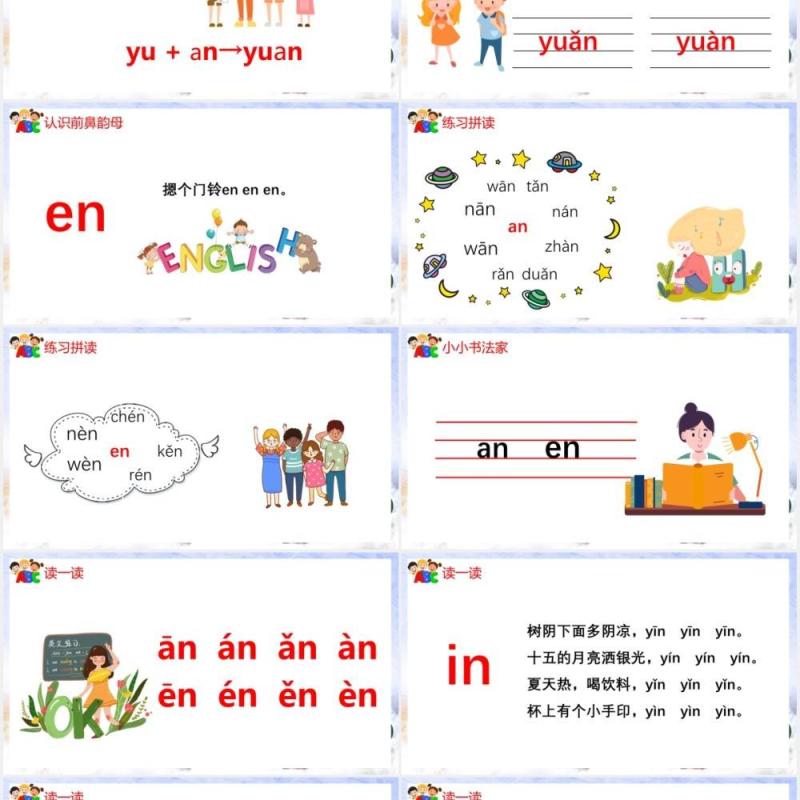 部编版一年级语文上册汉语拼音an en in un ün课件PPT模板
