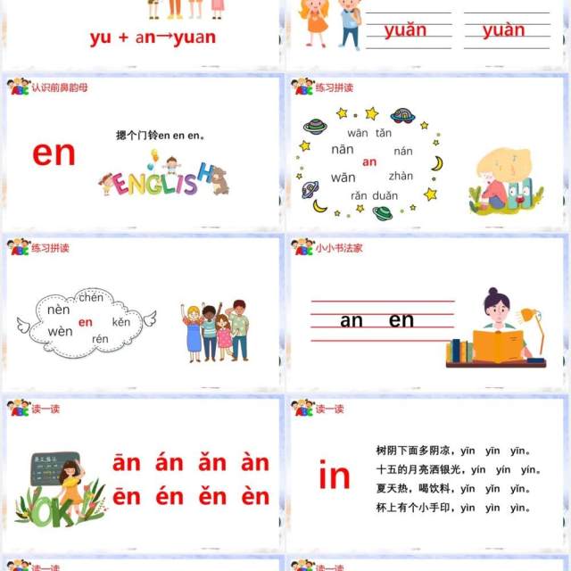 部编版一年级语文上册汉语拼音an en in un ün课件PPT模板 部编版一年级语文上册汉语拼音an en in un ün课件PPT模板