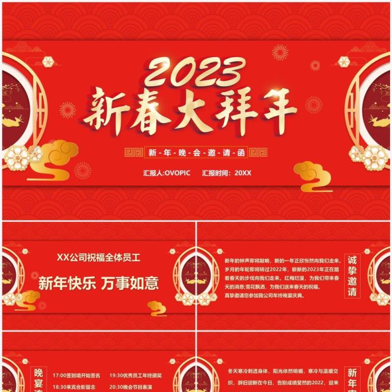 红色中国风2023新春大拜年邀请函PPT模板
