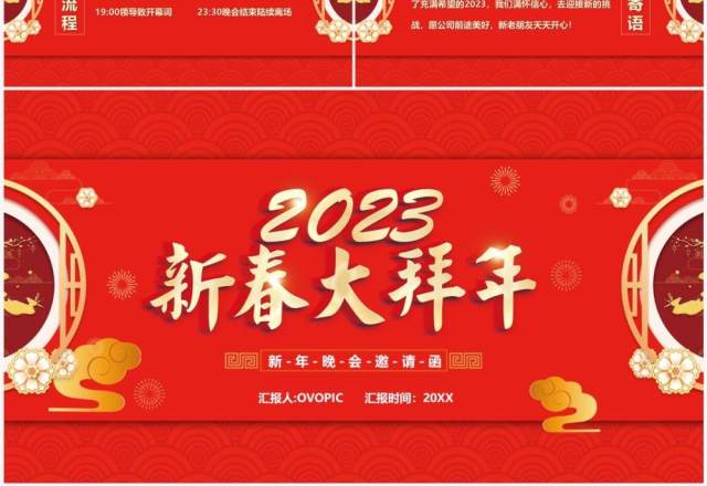 红色中国风2023新春大拜年邀请函PPT模板 红色中国风2023新春大拜年邀请函PPT模板