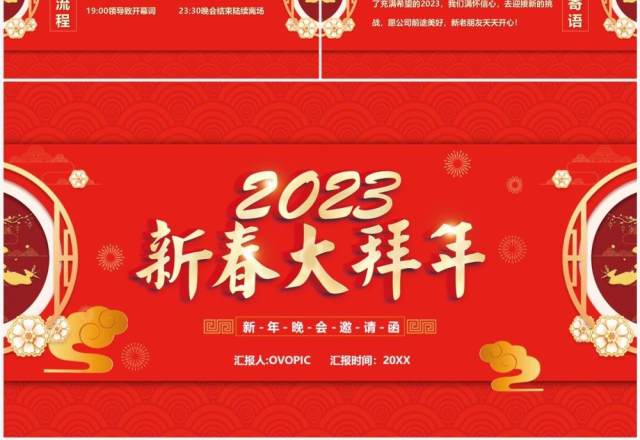 红色中国风2023新春大拜年邀请函PPT模板