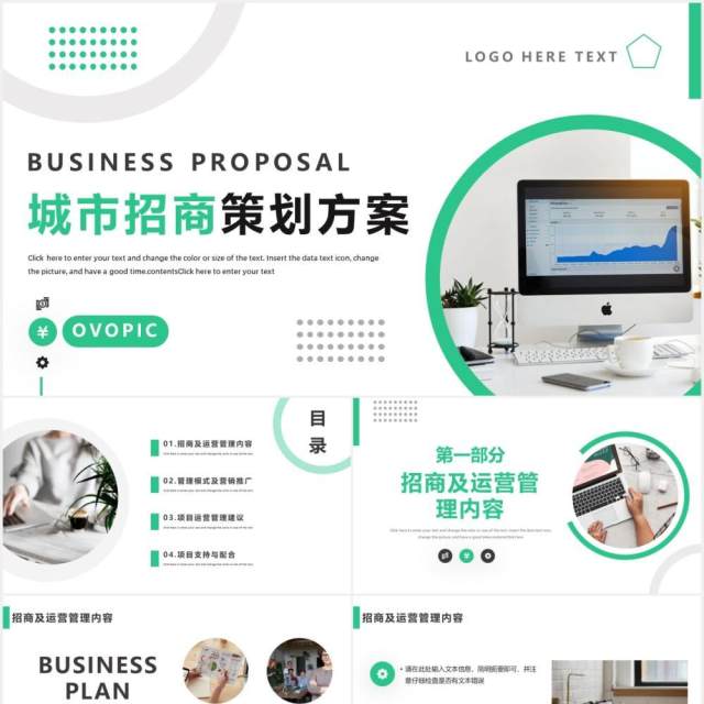 绿色简约风城市招商策划方案书动态PPT模板 绿色简约风城市招商策划方案书动态PPT模板