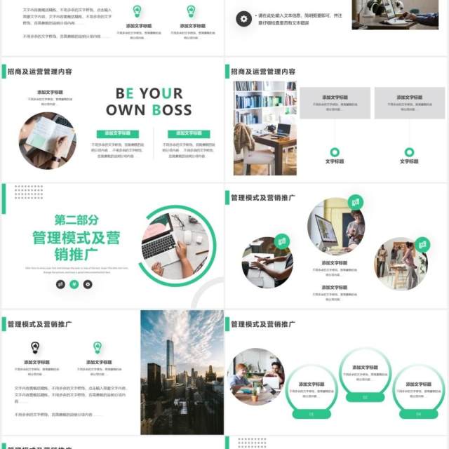 绿色简约风城市招商策划方案书动态PPT模板 绿色简约风城市招商策划方案书动态PPT模板
