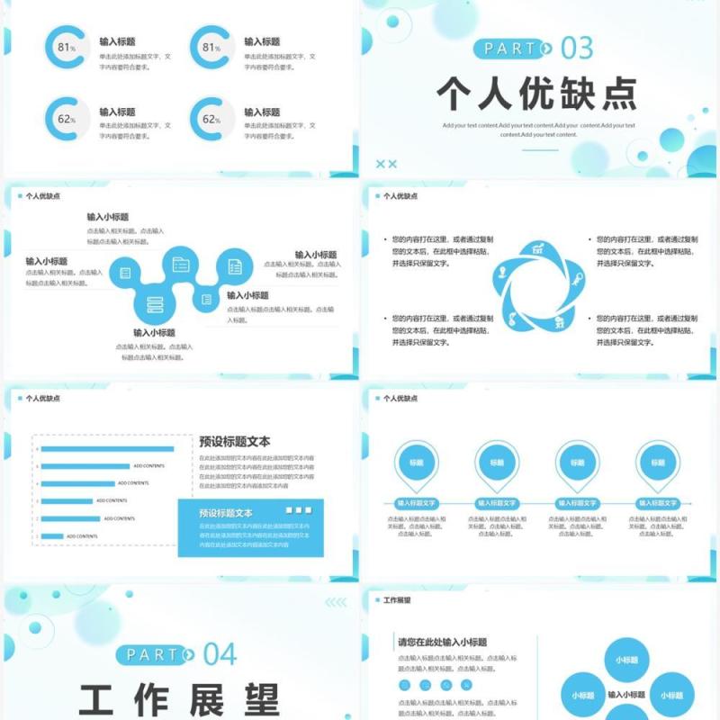 蓝色商务风新员工转正汇报PPT通用模板