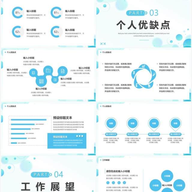 蓝色商务风新员工转正汇报PPT通用模板 蓝色商务风新员工转正汇报PPT通用模板