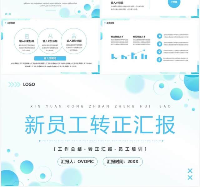 蓝色商务风新员工转正汇报PPT通用模板