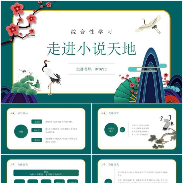 部编版九年级语文上册走进小说天地课件PPT模板