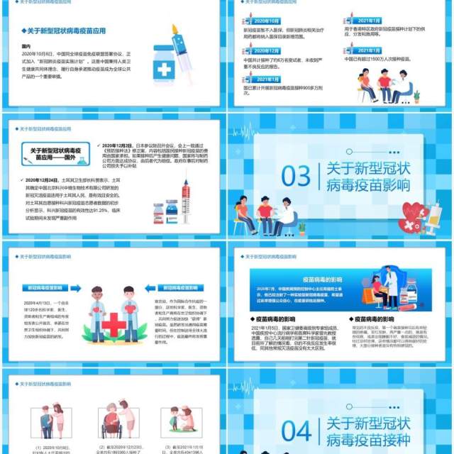 蓝色卡通风全民接种疫苗共建免疫屏障动态PPT模板