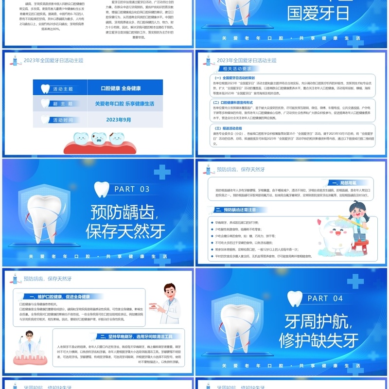蓝色卡通风口腔健康2023全国爱牙日PPT模板